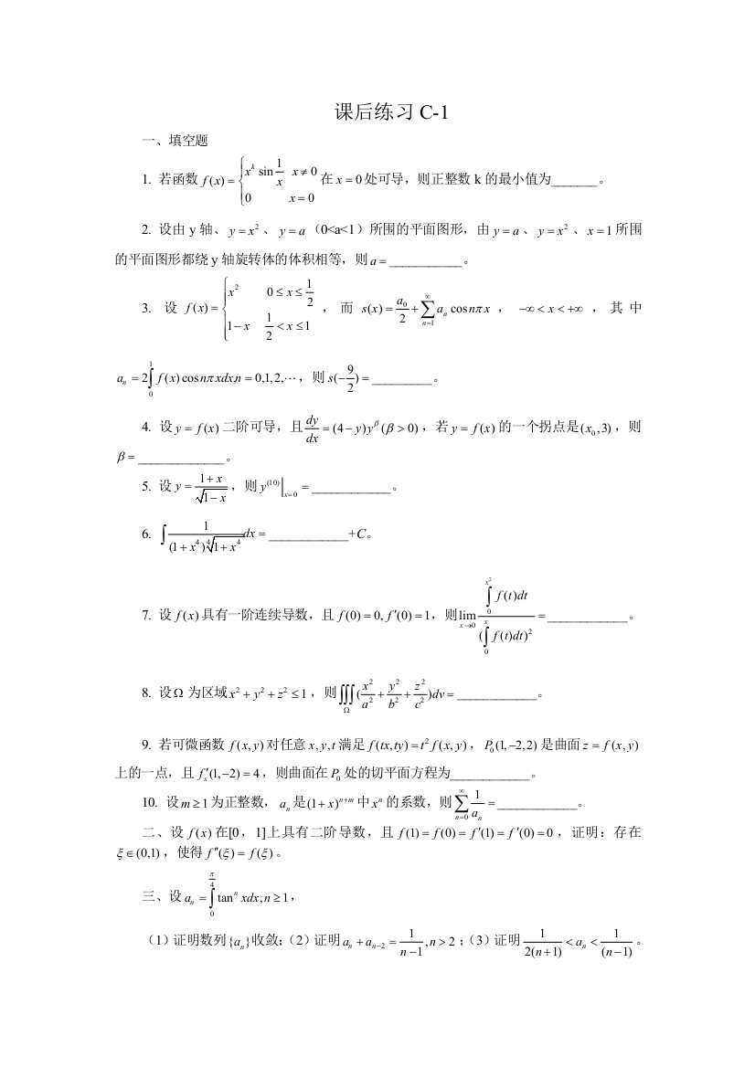 课后练习C