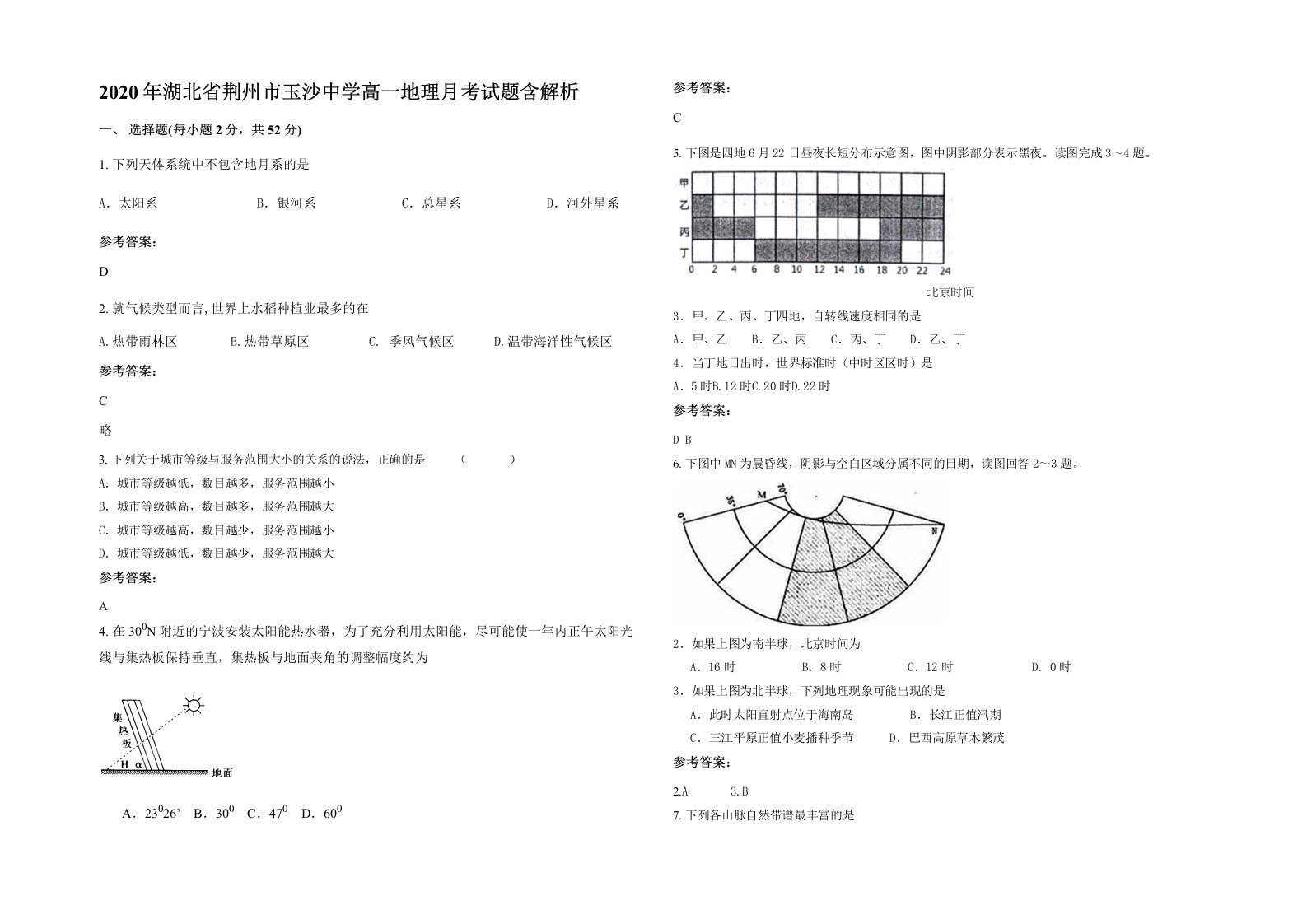 2020年湖北省荆州市玉沙中学高一地理月考试题含解析