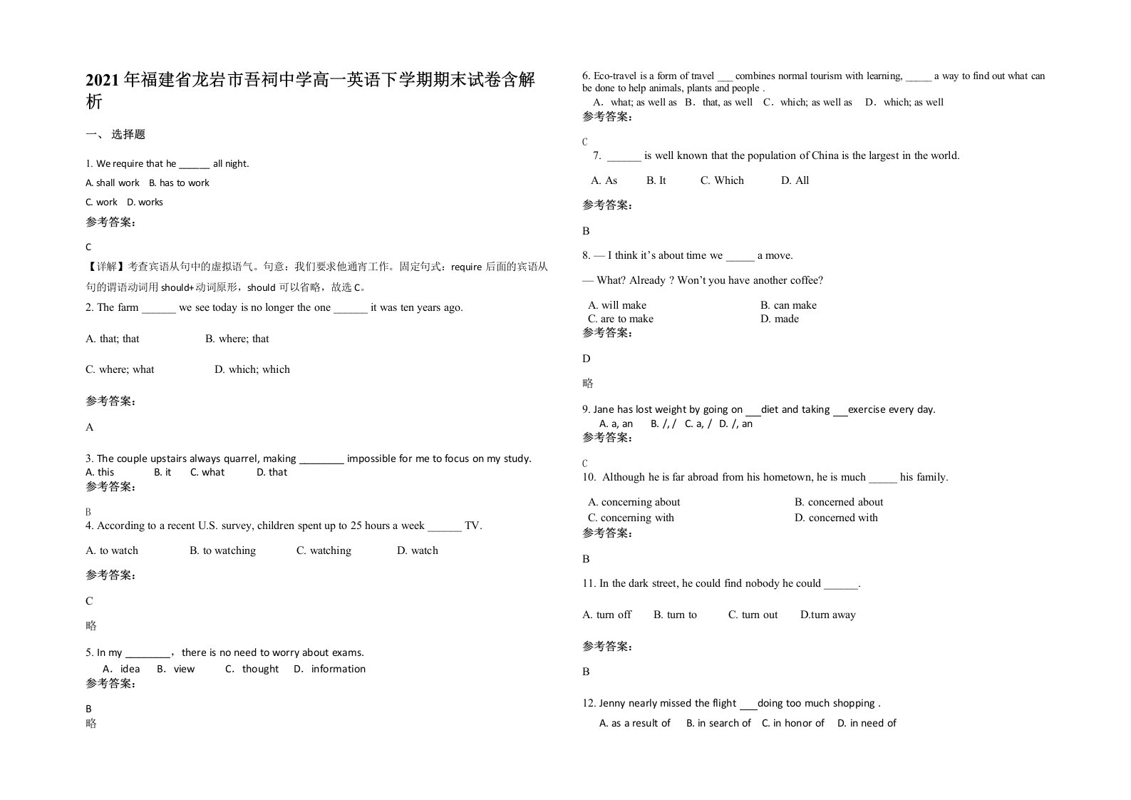 2021年福建省龙岩市吾祠中学高一英语下学期期末试卷含解析