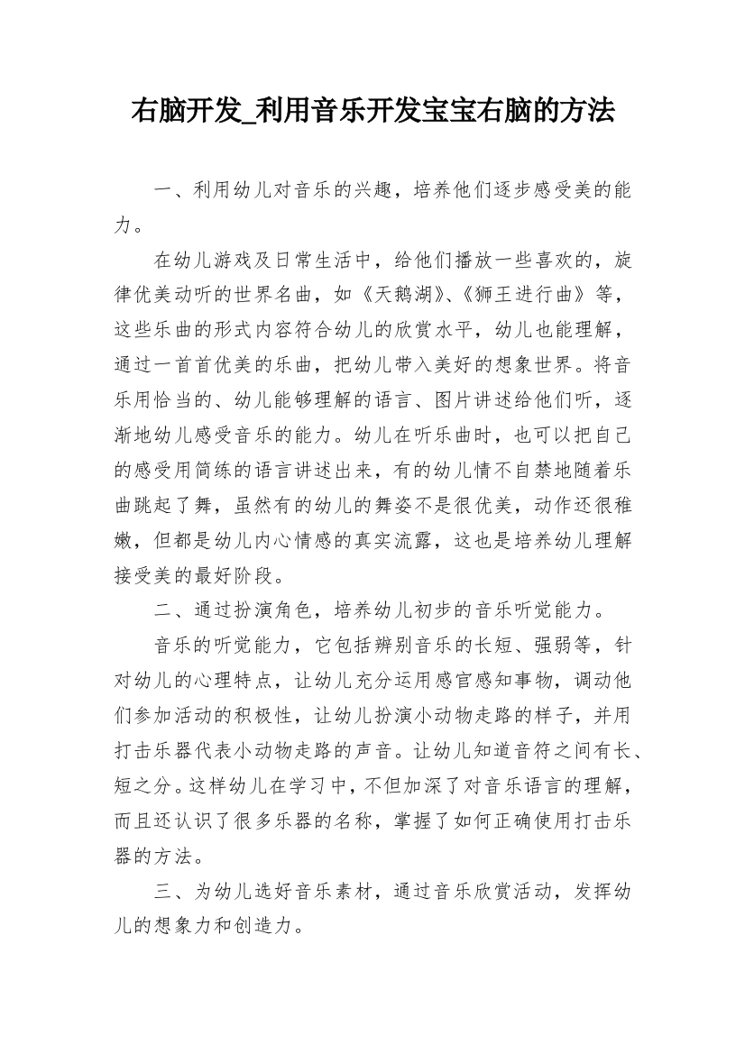 右脑开发_利用音乐开发宝宝右脑的方法