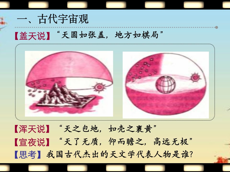 宇宙探秘7苏科版课件