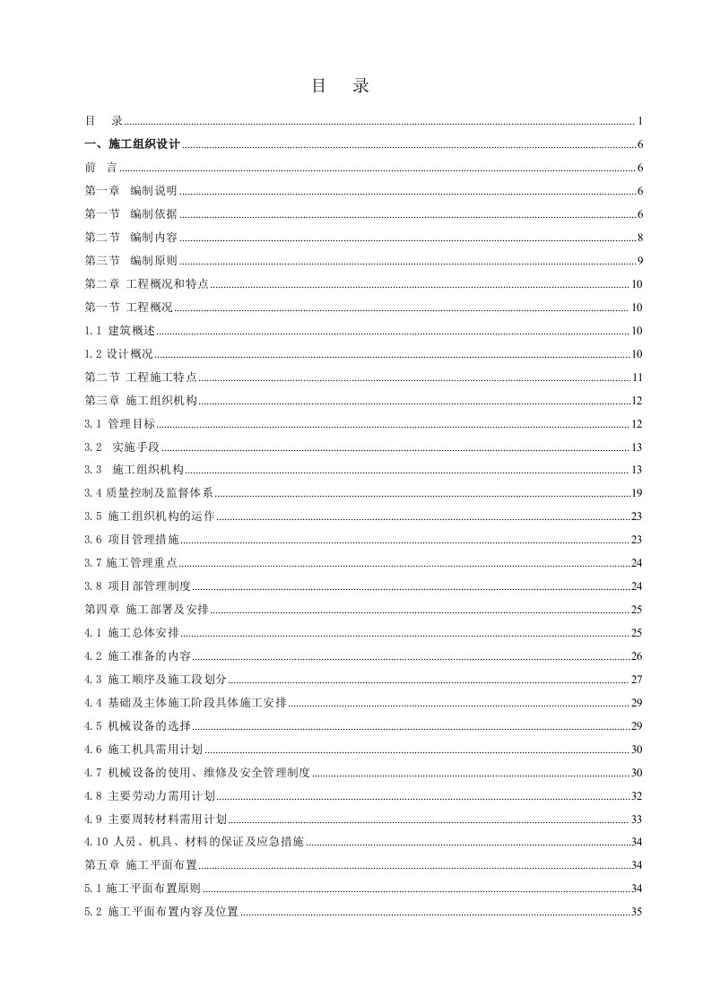 重庆某高层住宅施工组织设计