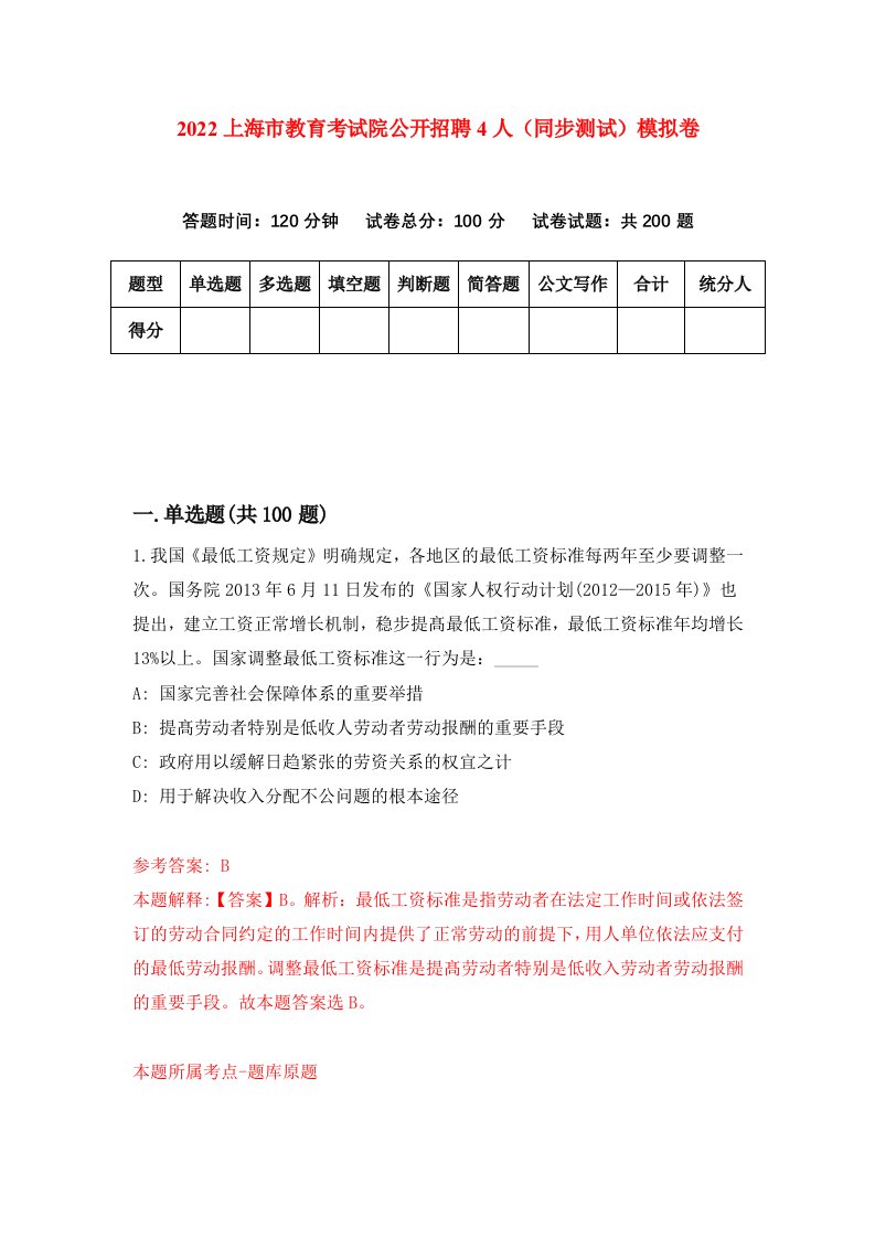 2022上海市教育考试院公开招聘4人同步测试模拟卷第42套