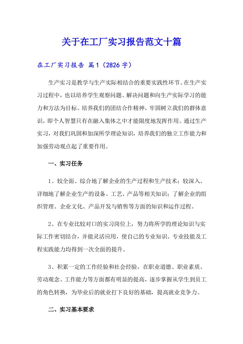 关于在工厂实习报告范文十篇