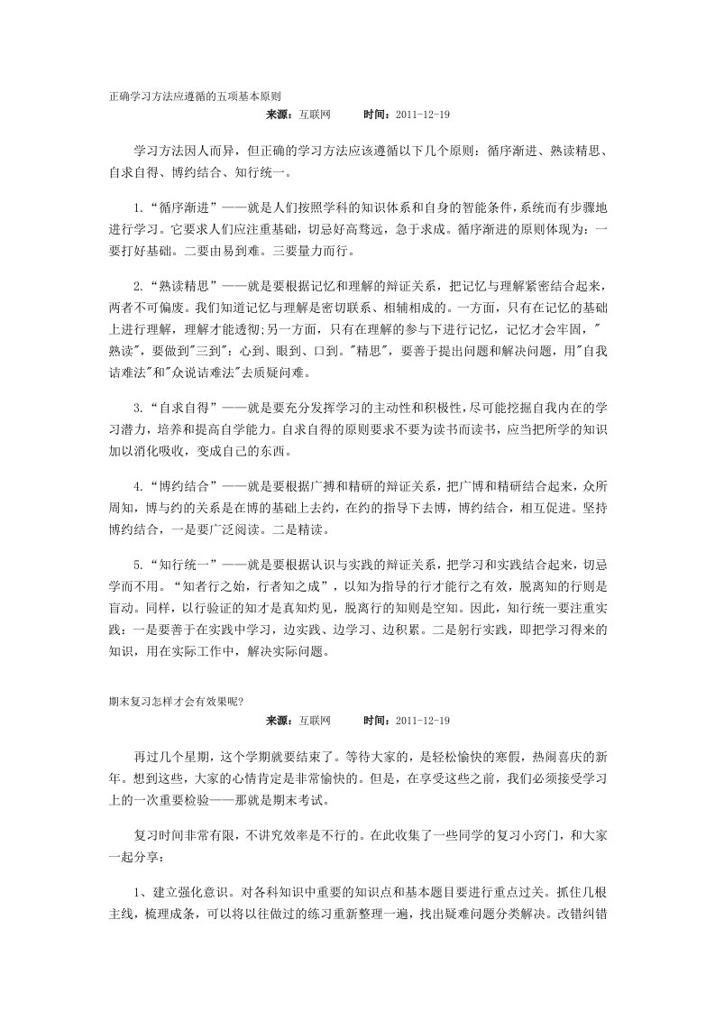 正确学习方法应遵循的五项基本原则