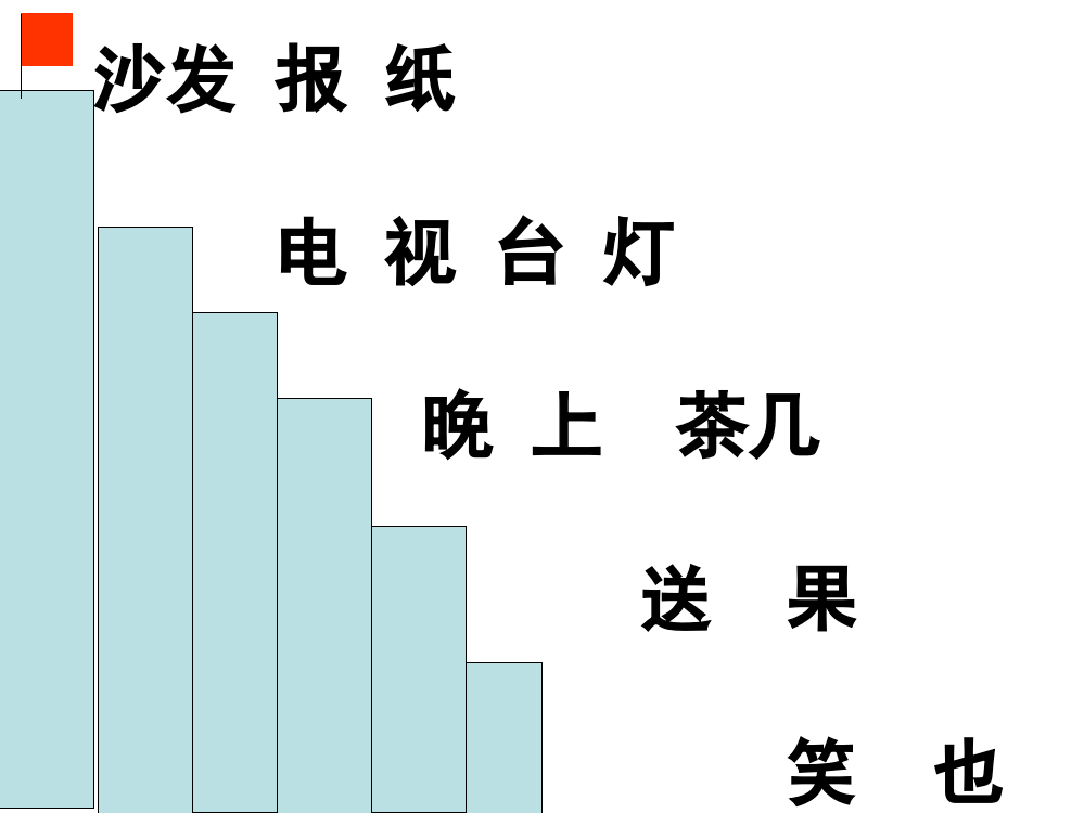 (人教版)小学语文一年级《操场上》课件_2