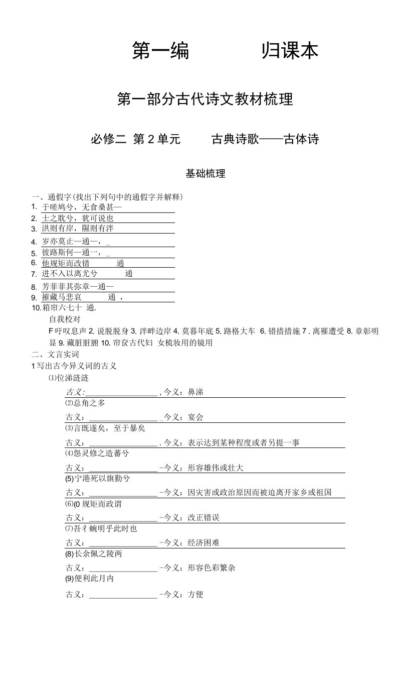 【人教版创新设计】（2022年-2023年）高考语文一轮复习精品资料：第1编