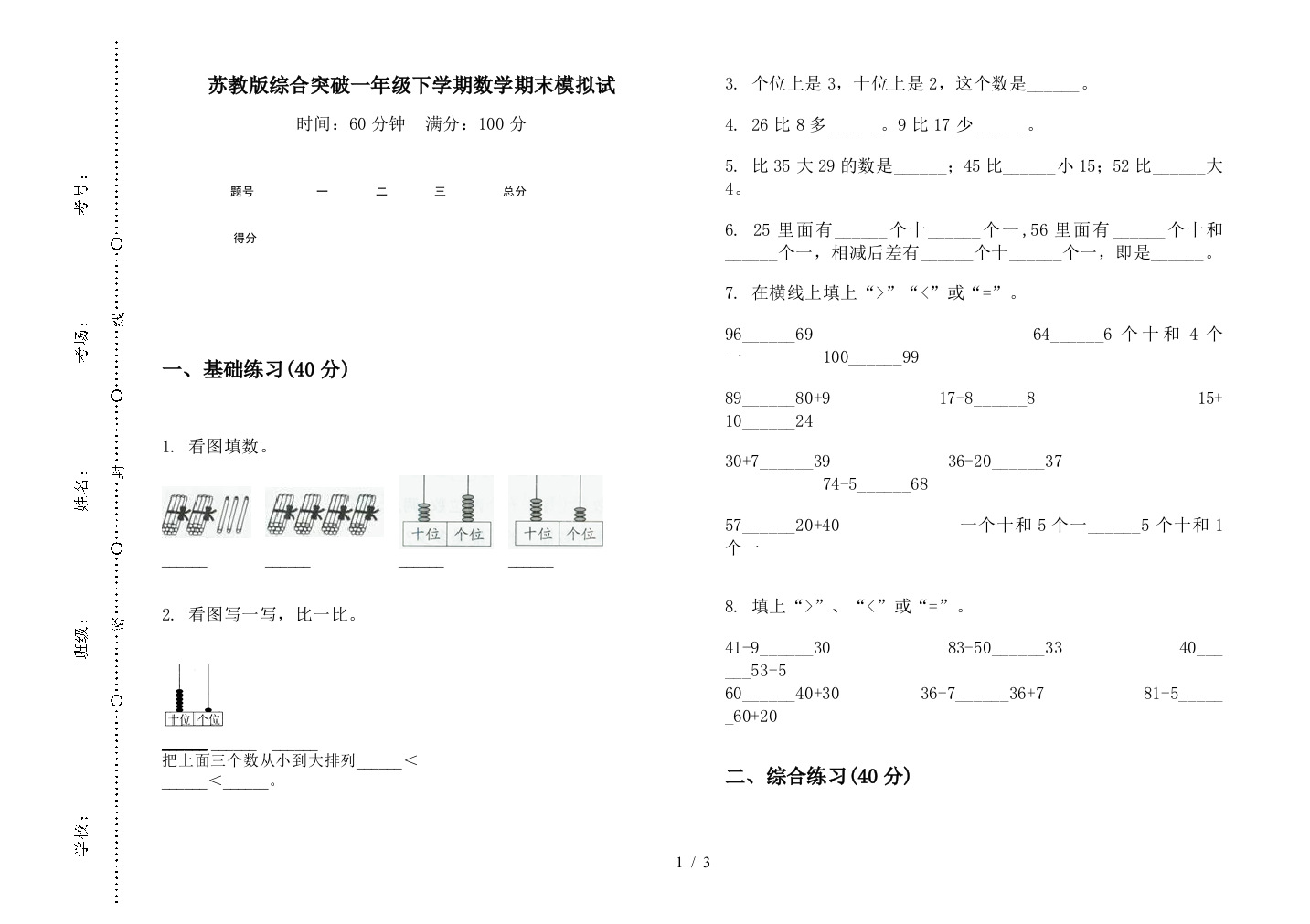 苏教版综合突破一年级下学期数学期末模拟试