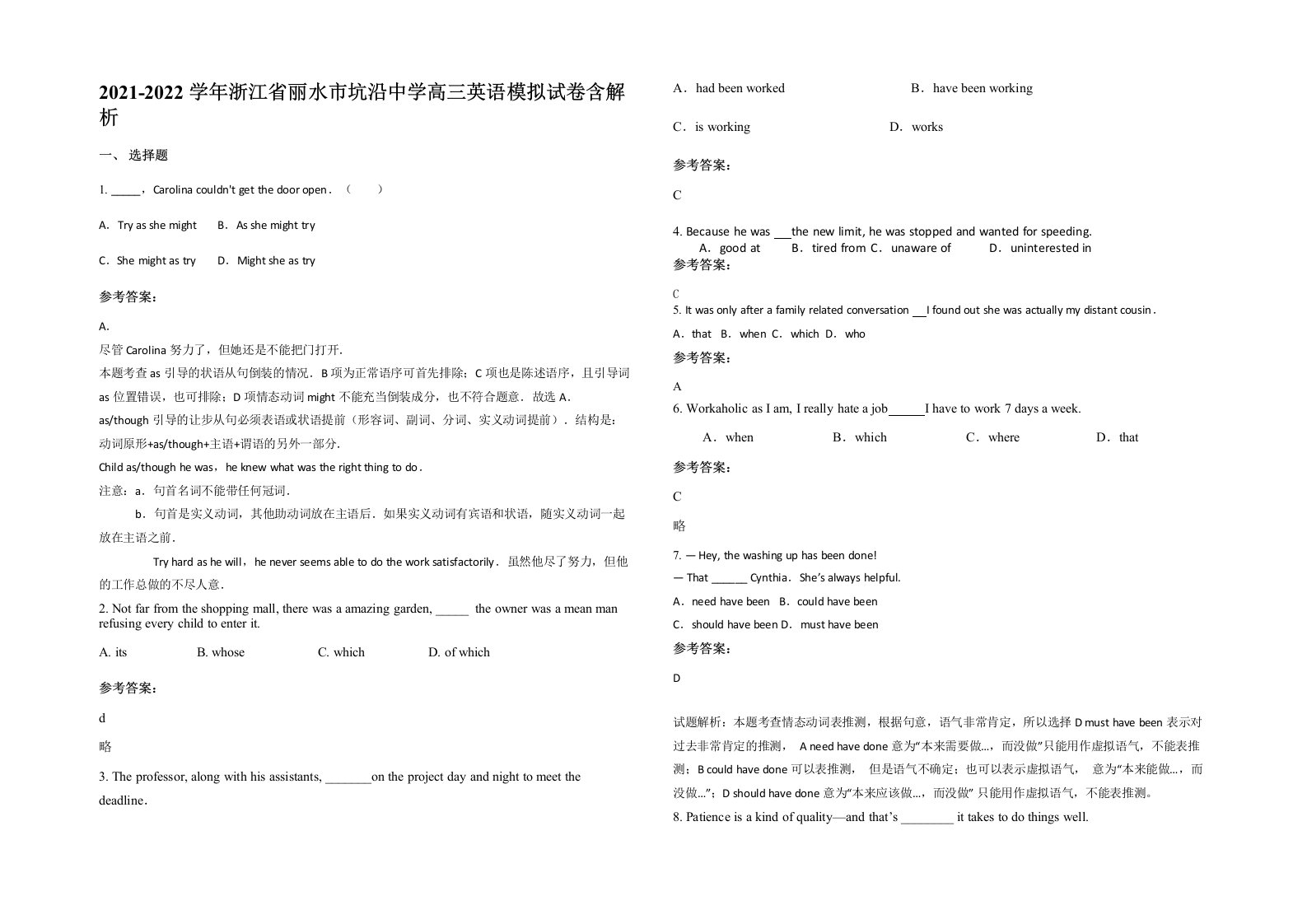 2021-2022学年浙江省丽水市坑沿中学高三英语模拟试卷含解析