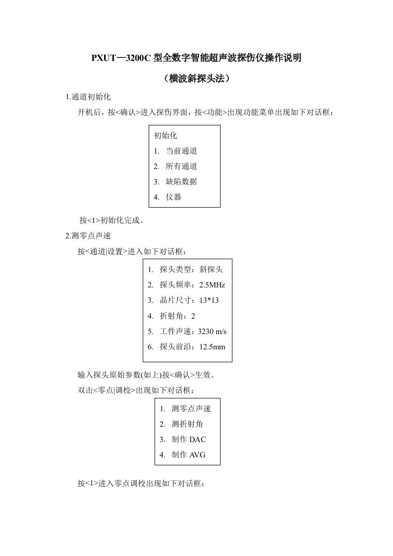 PXUT—3200C型全数字智能超声波探伤仪详细操作说明