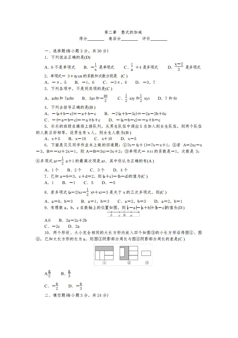 人教版七年级数学上册第二章测试题及答案