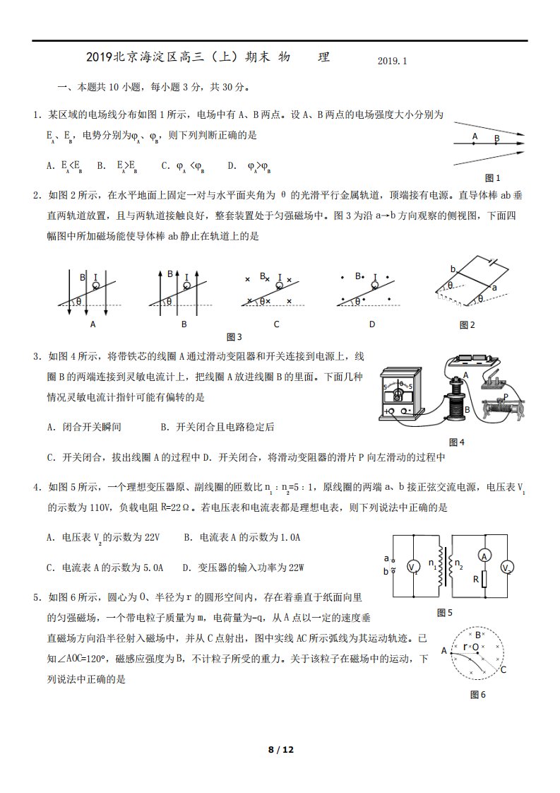 北京海淀区高三(上)期末物理试题及答案