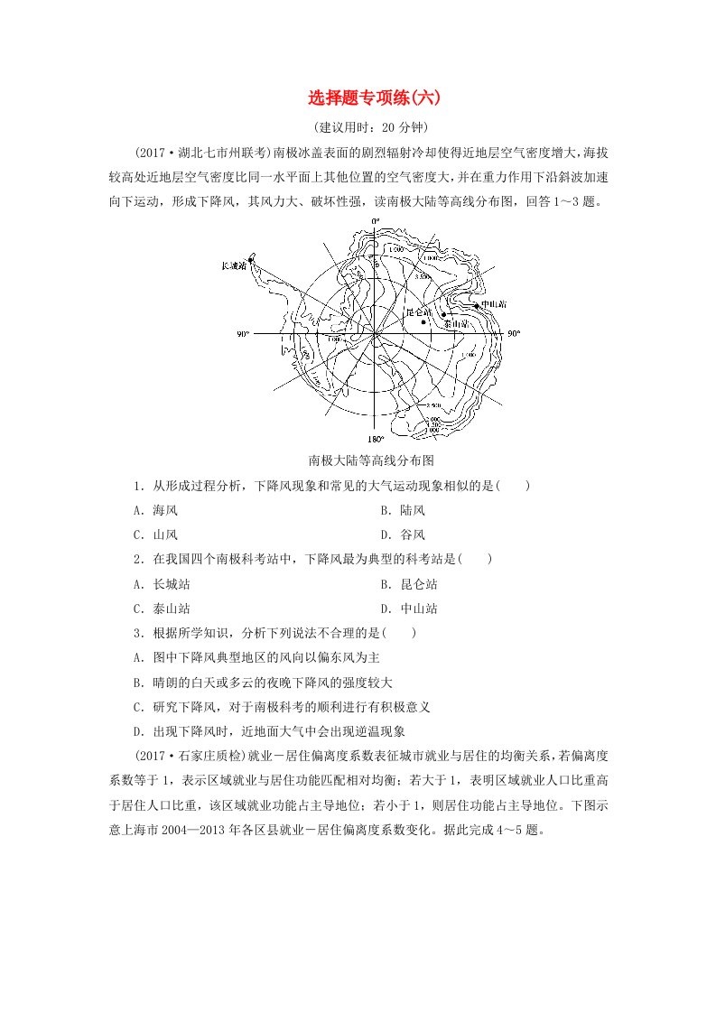 高考地理三轮冲刺抢分特色专项训练6第一篇选择题专项练六