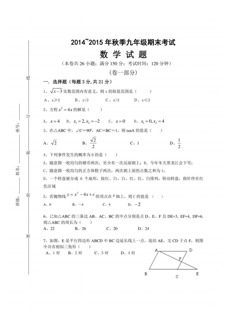 初三数学期末考试试卷2