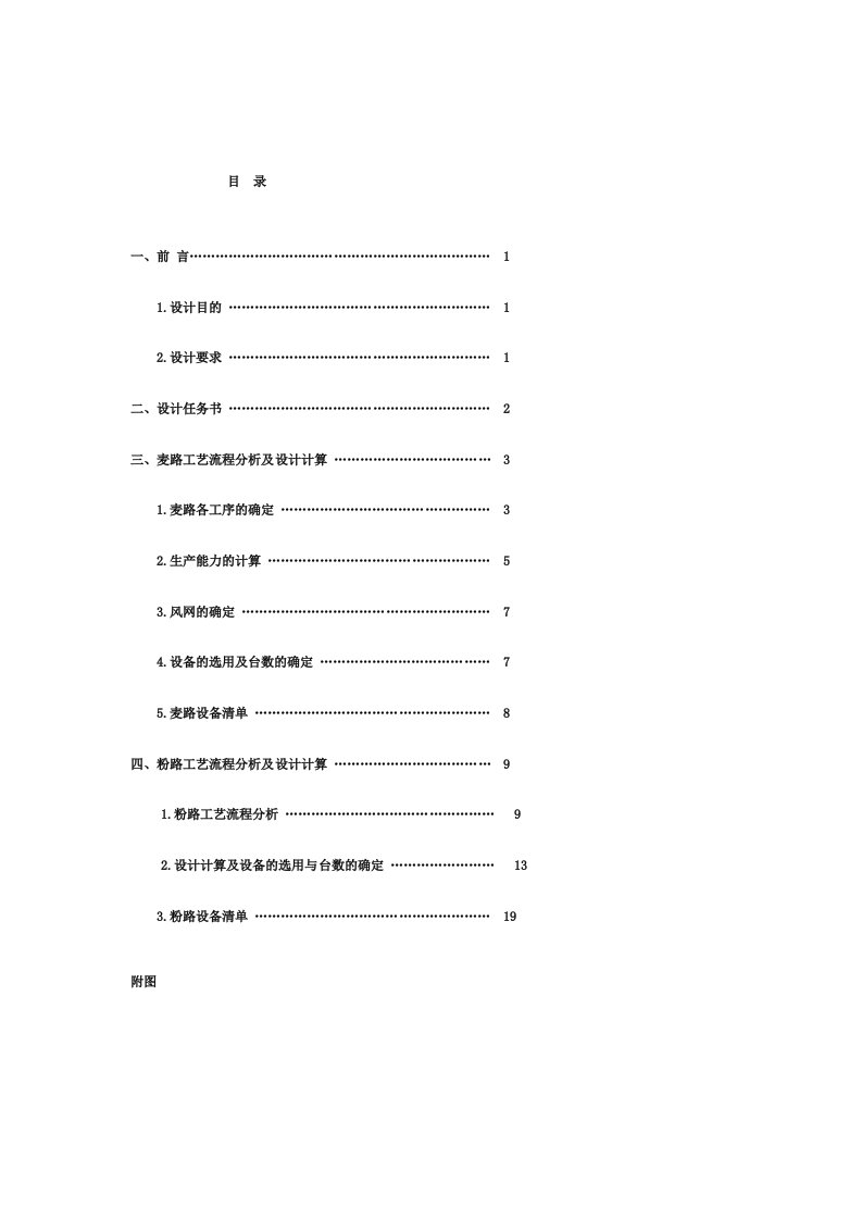 300吨面粉工艺