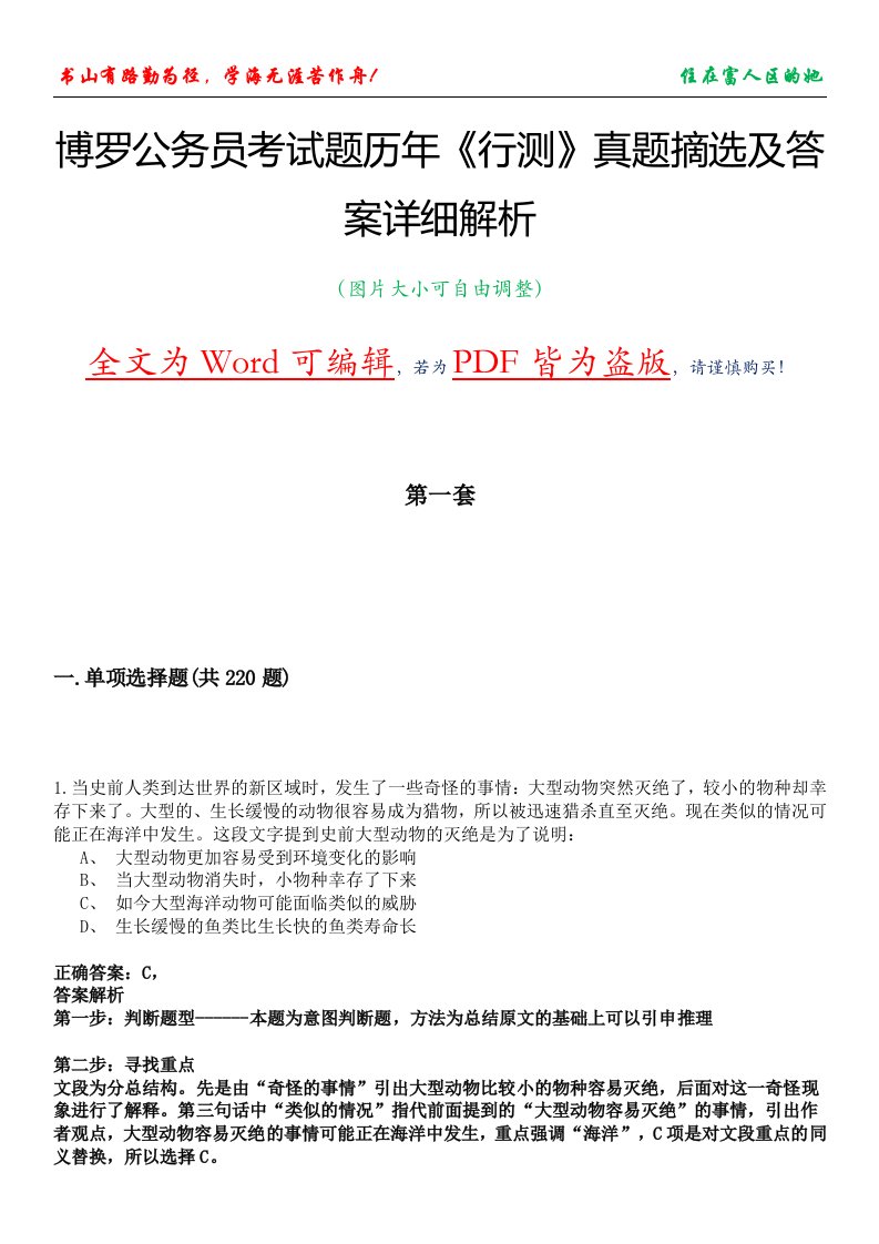 博罗公务员考试题历年《行测》真题摘选及答案详细解析版