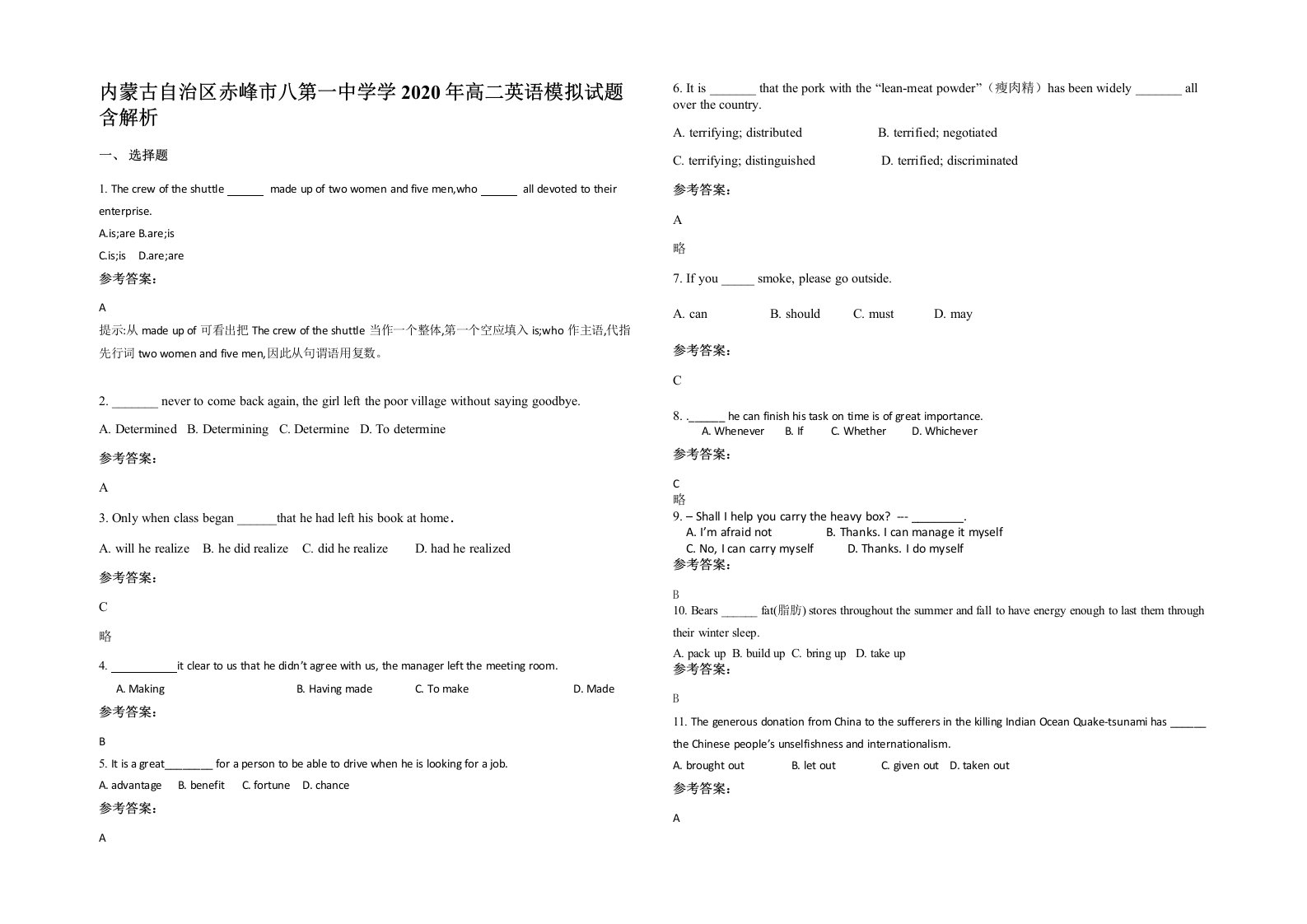 内蒙古自治区赤峰市八第一中学学2020年高二英语模拟试题含解析