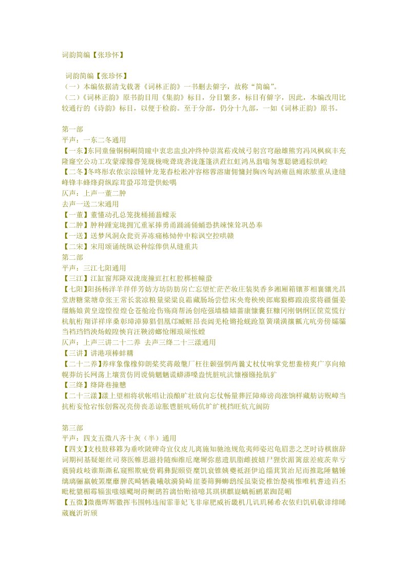 词韵简编【张珍怀】