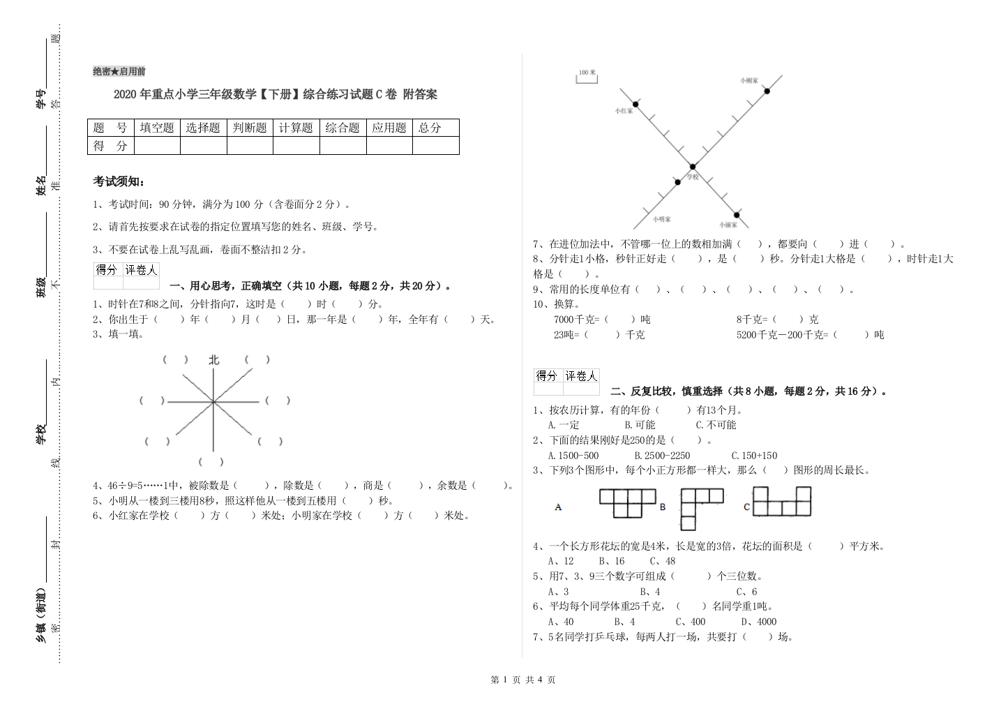 2020年重点小学三年级数学【下册】综合练习试题C卷-附答案