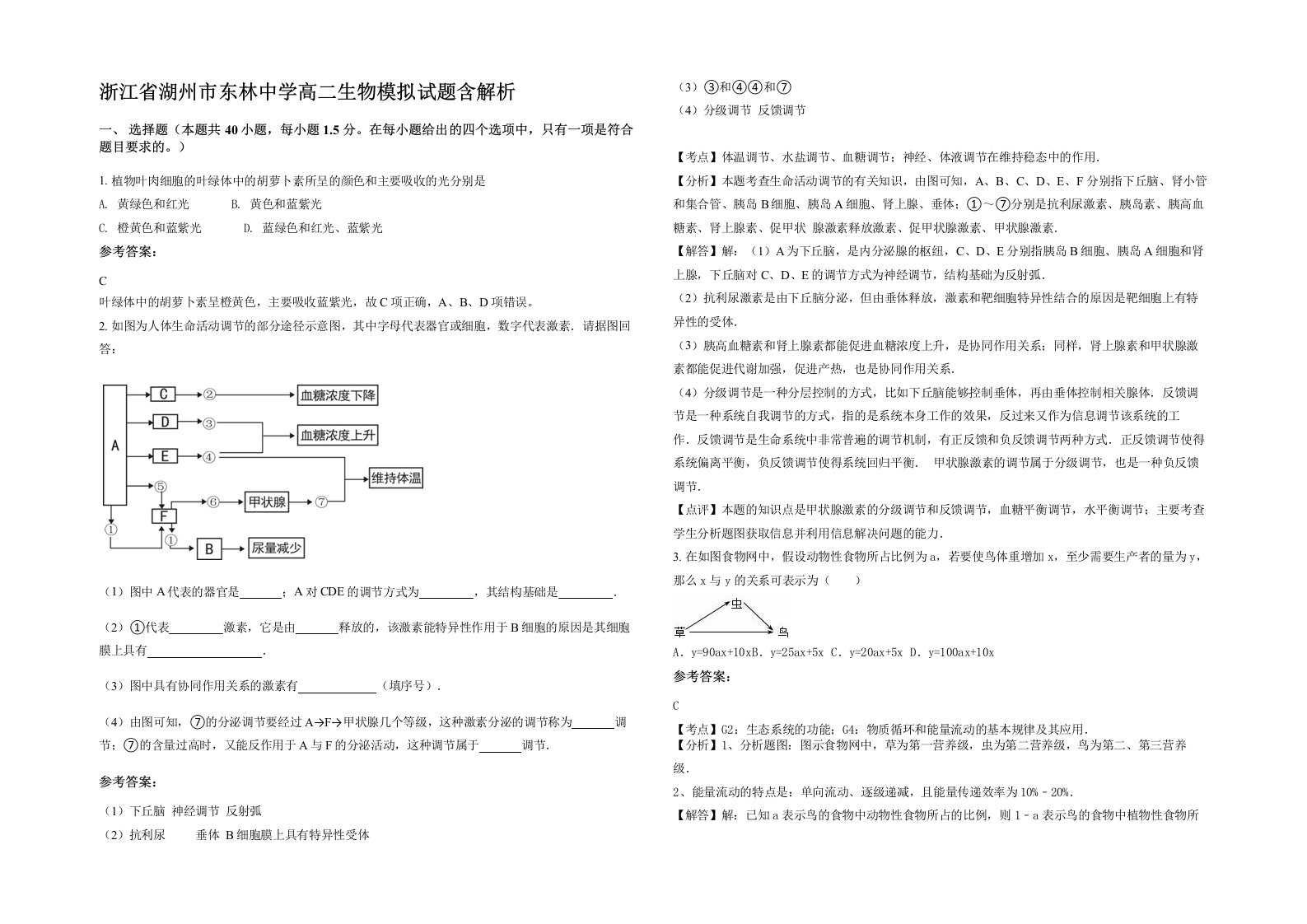 浙江省湖州市东林中学高二生物模拟试题含解析