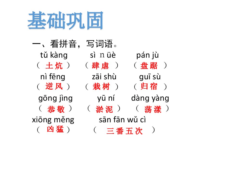 六年级上册语文作业课件19青山不老人教部编版共20张PPT