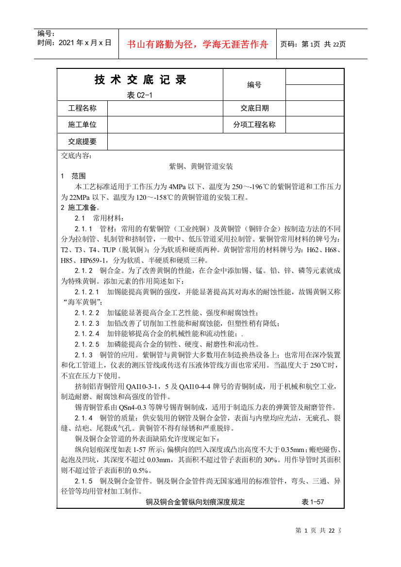 紫铜、黄铜管道安装工艺doc-建设工程教育网——建筑工程