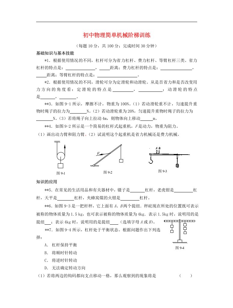 九年级中考物理复习训练（简单机械）及答案