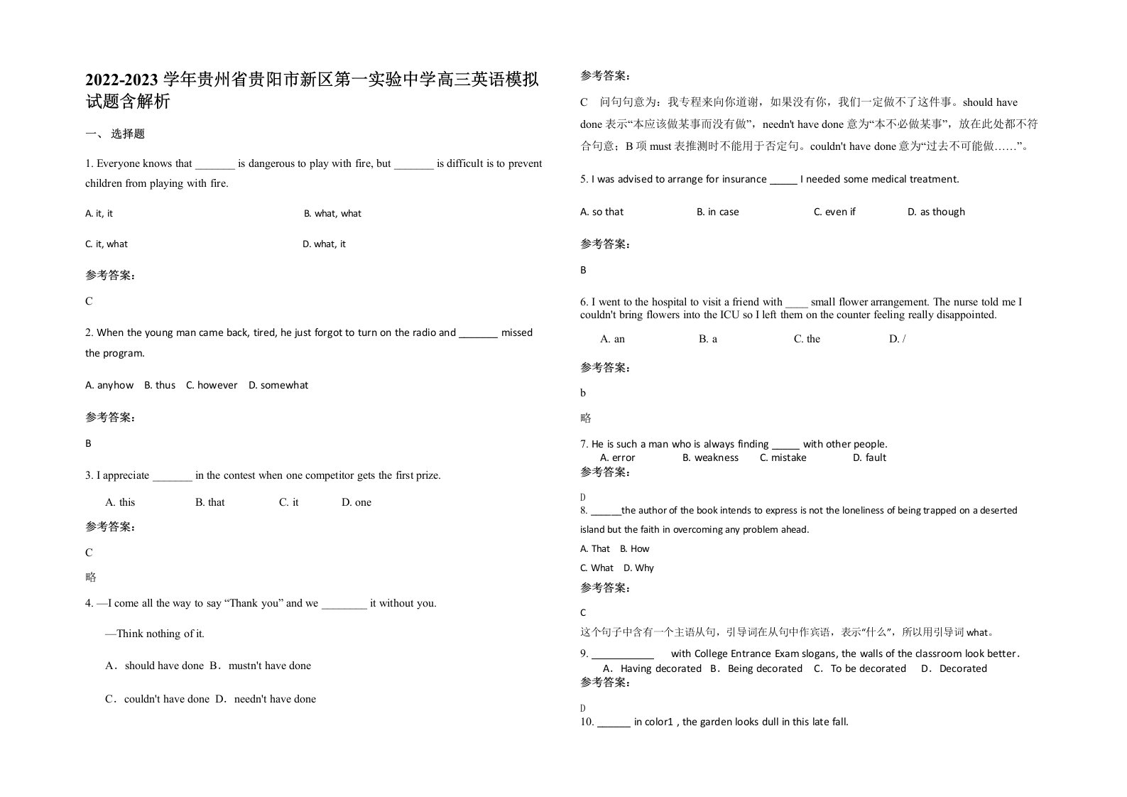 2022-2023学年贵州省贵阳市新区第一实验中学高三英语模拟试题含解析