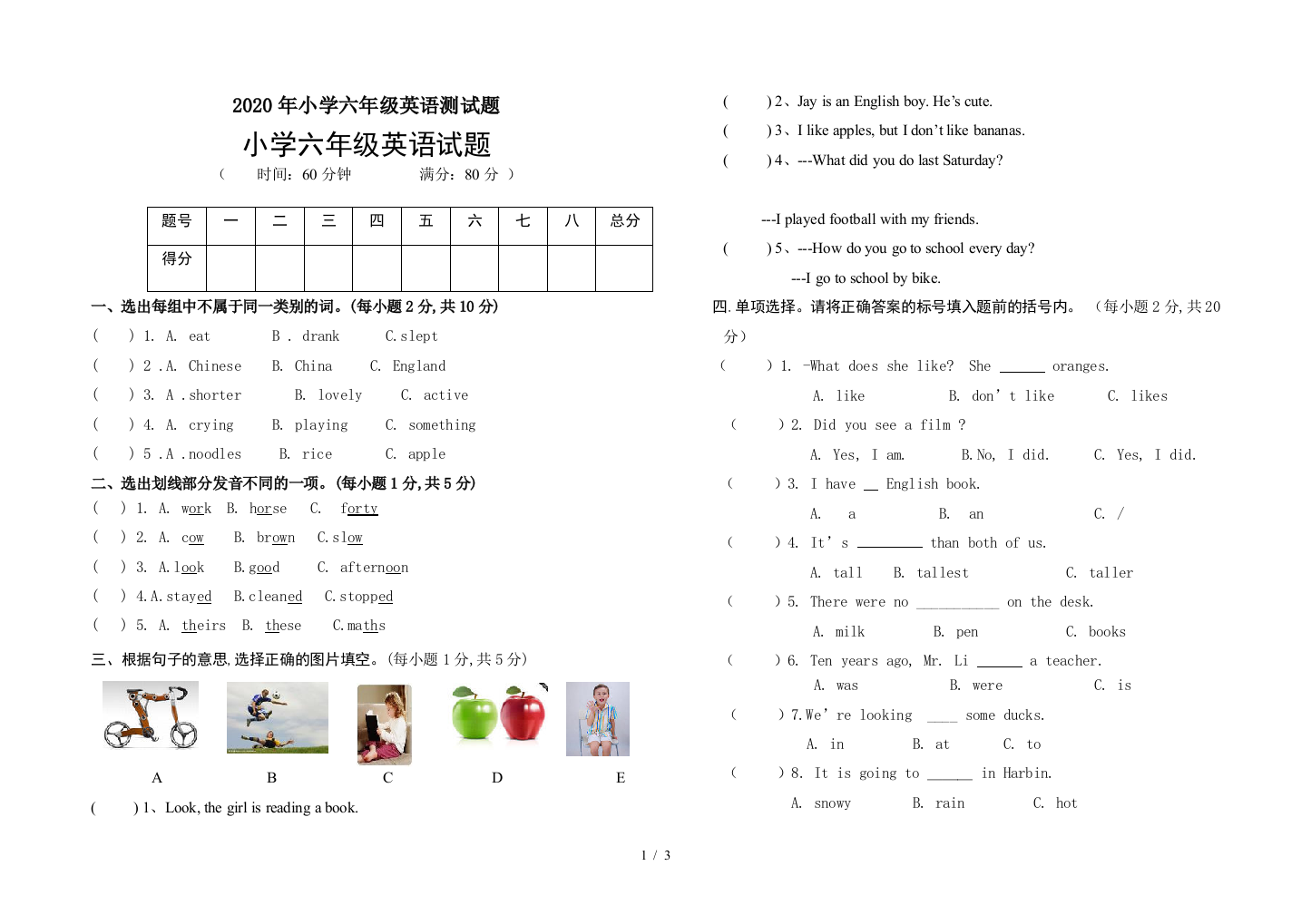 2020年小学六年级英语测试题