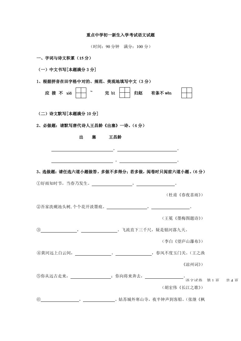 2022年重点中学初一新生入学考试语文试题附答案