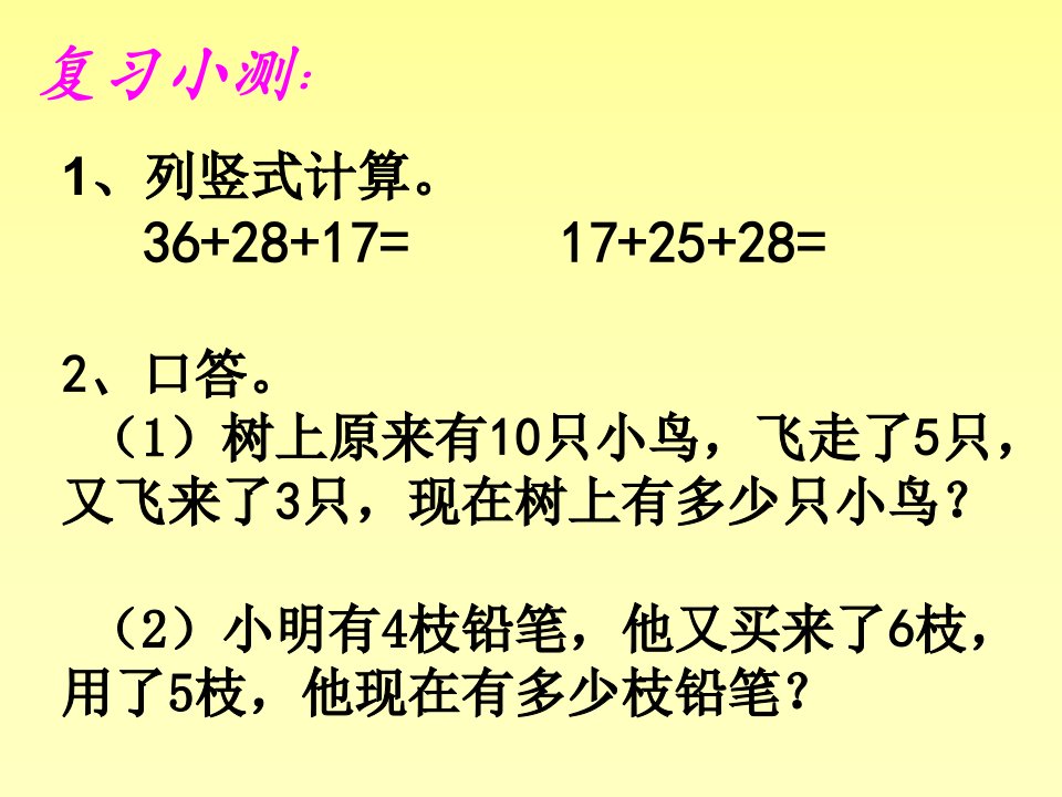 2014冀教版数学二上《加减混合》