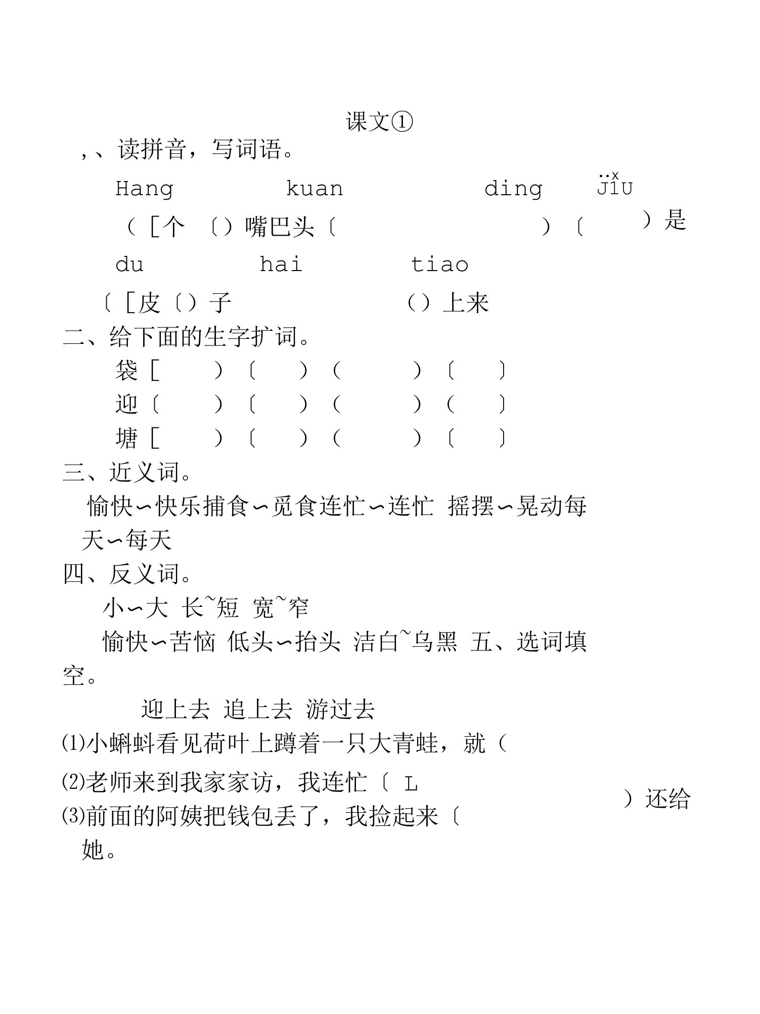 部编版二年级语文上册学生作业全册