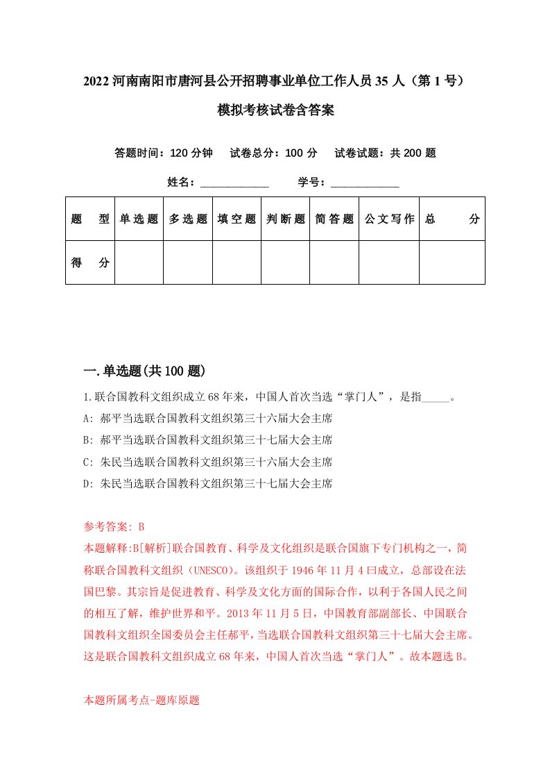 2022河南南阳市唐河县公开招聘事业单位工作人员35人第1号模拟考核试卷含答案9