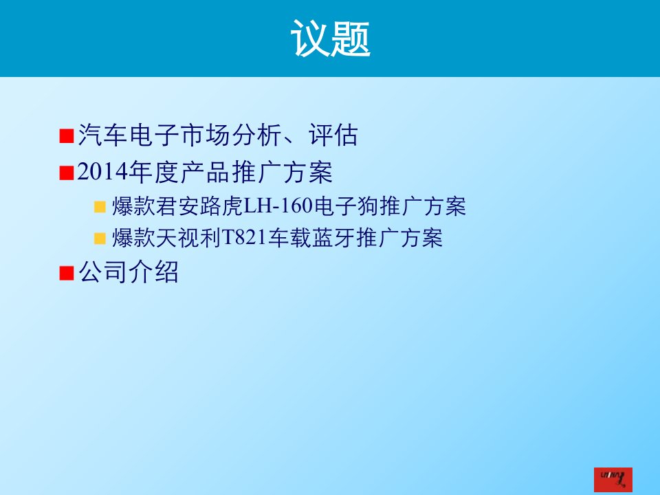 最新天视利新款电子狗车载蓝牙教学课件