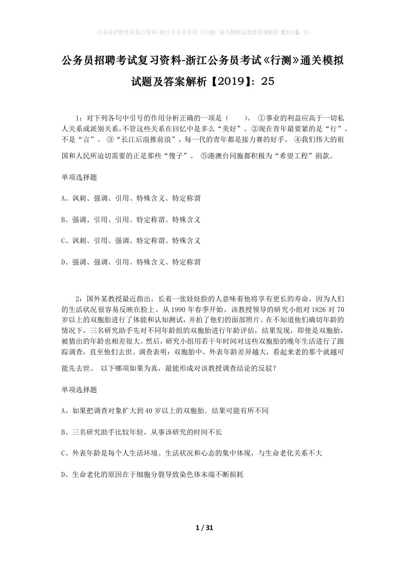 公务员招聘考试复习资料-浙江公务员考试行测通关模拟试题及答案解析201925_5