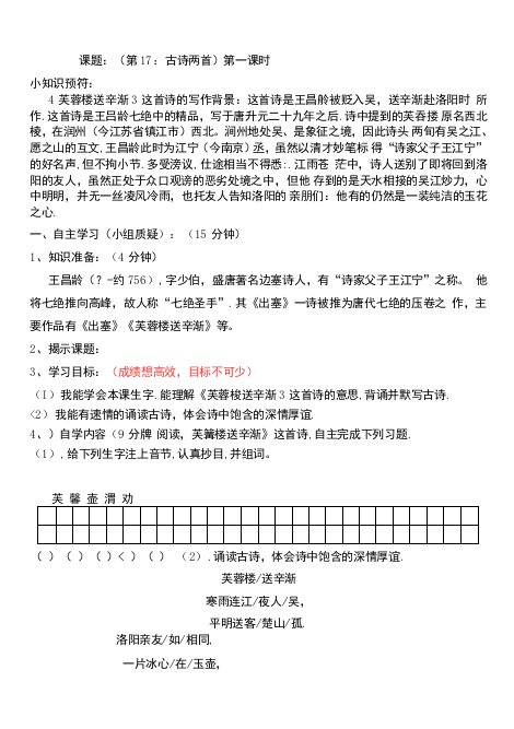 20.1芙蓉楼送辛渐导学案最新版（部编版四年级下册）-四年级语文学案