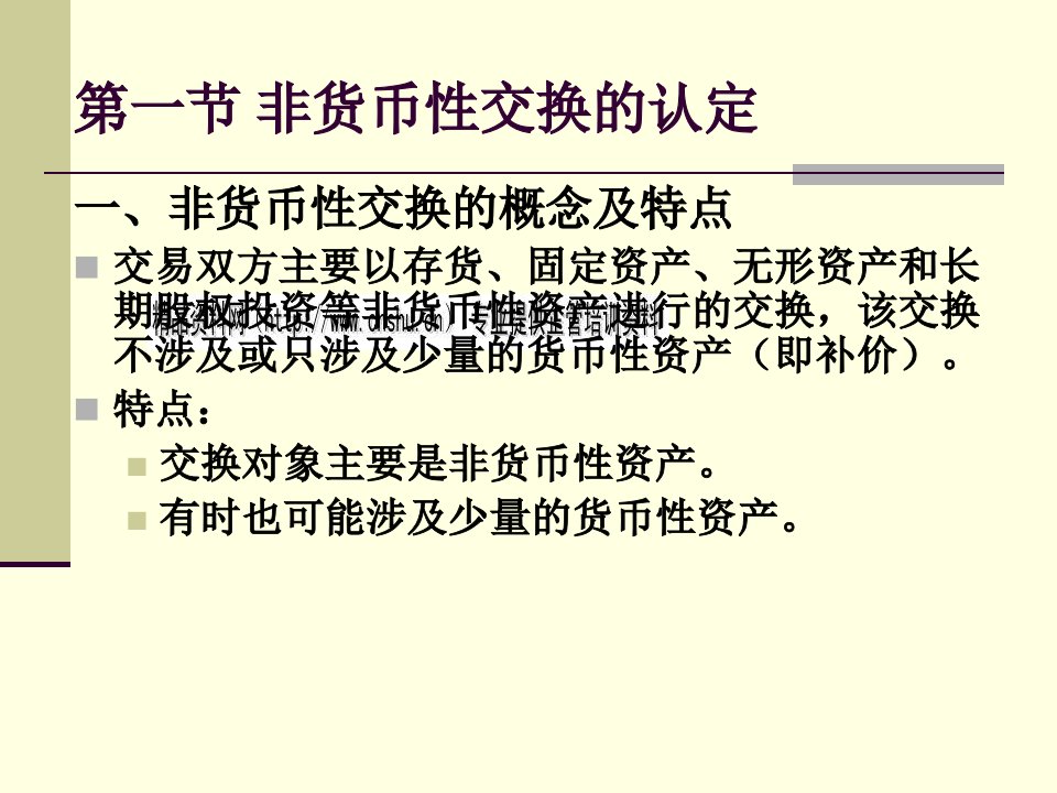 非货币性资产交换培训教程ppt69页