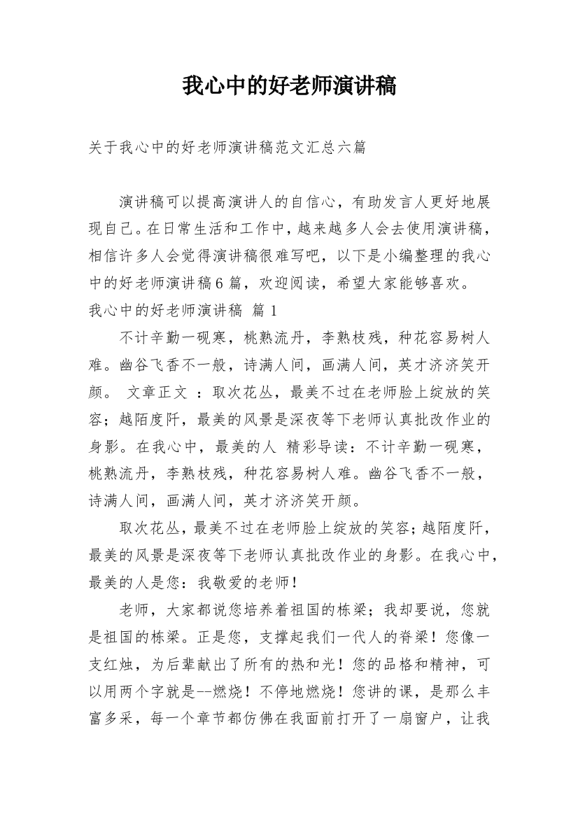 我心中的好老师演讲稿_5