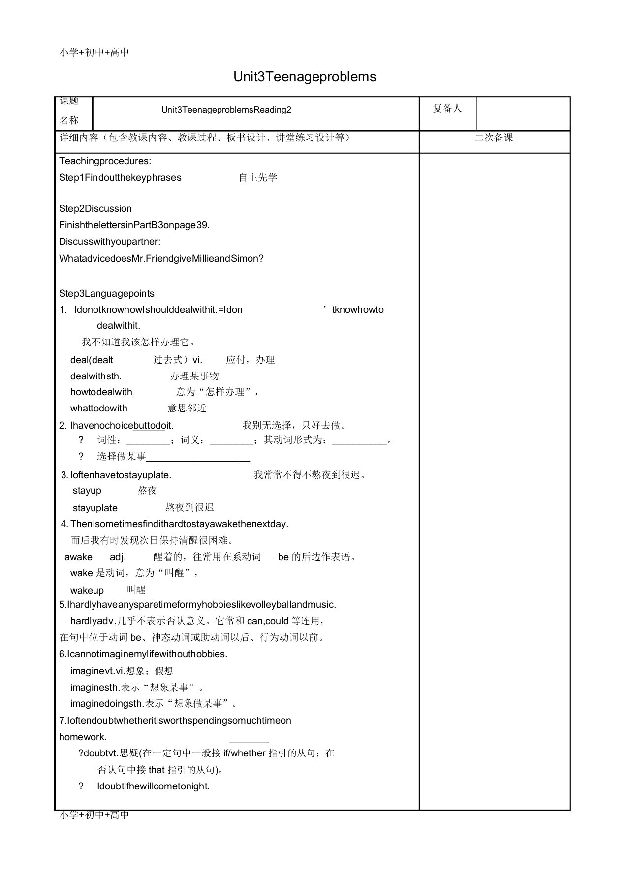 九年级英语上册Unit3Teenageproblems课时ReadingII教案牛津版(10)