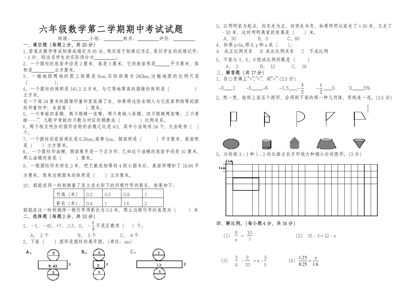 六年级下学期数学期中试题