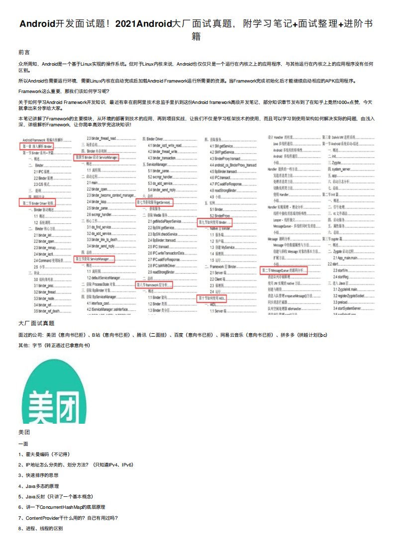 Android开发面试题！2021Android大厂面试真题，附学习笔记+面试整理+进阶书籍
