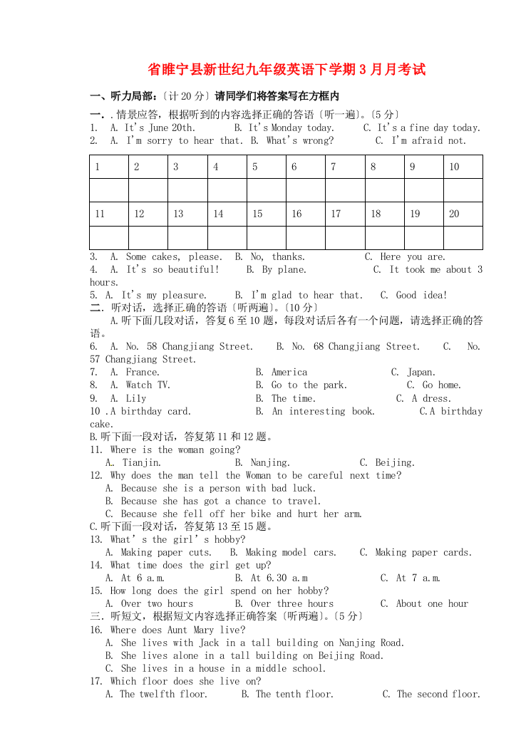 （整理版）睢宁县新世纪九年级英语下学期3月月考试