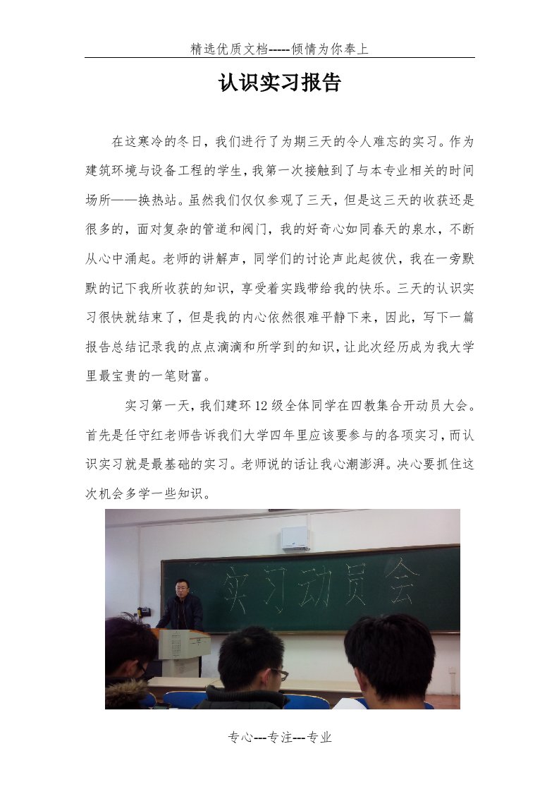 换热站认识实习报告(共8页)