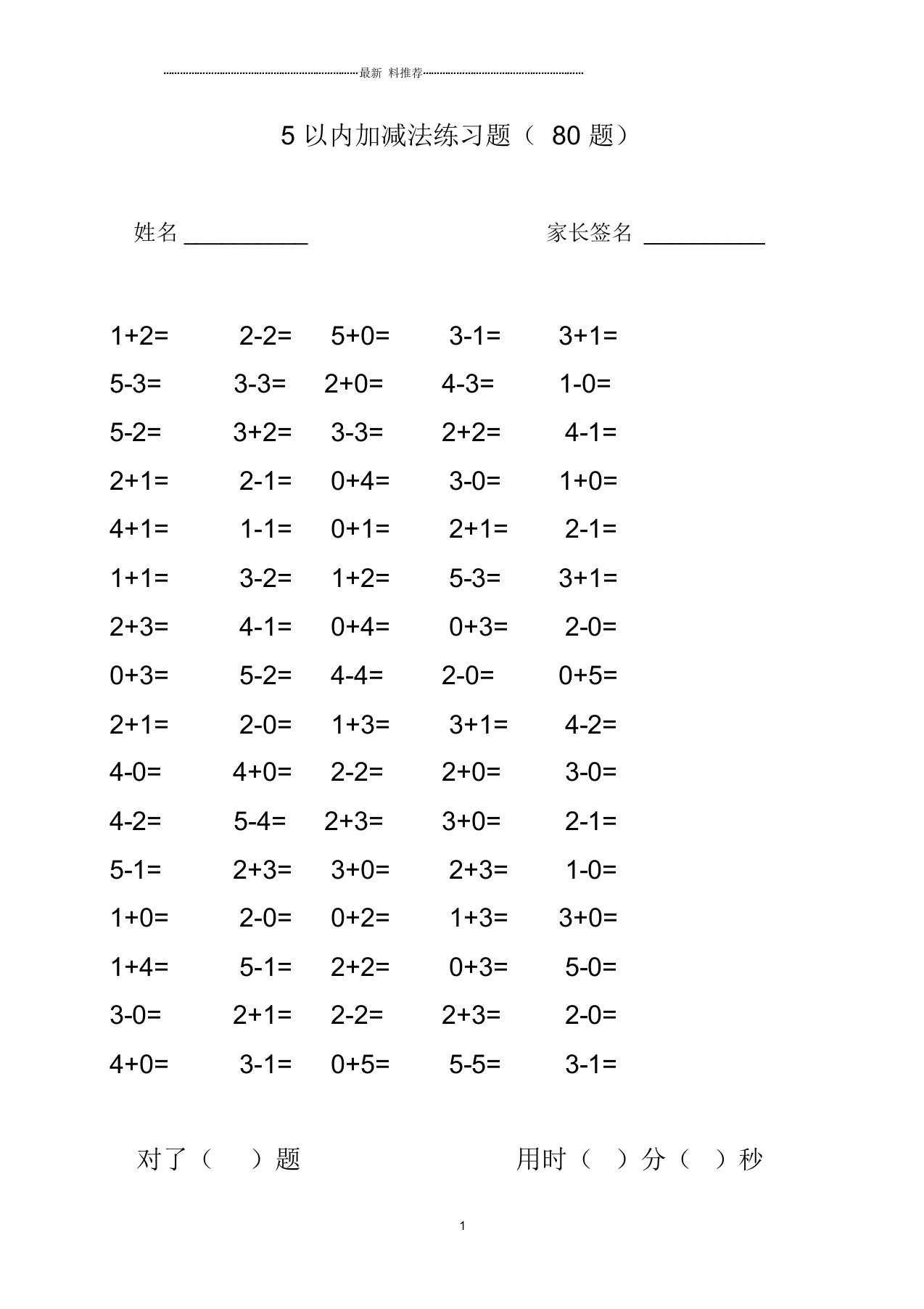 5以内加减法80道练习题(15页)