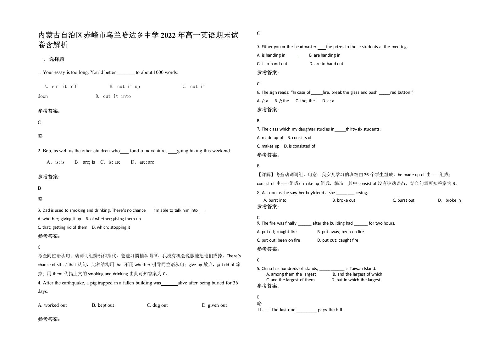 内蒙古自治区赤峰市乌兰哈达乡中学2022年高一英语期末试卷含解析