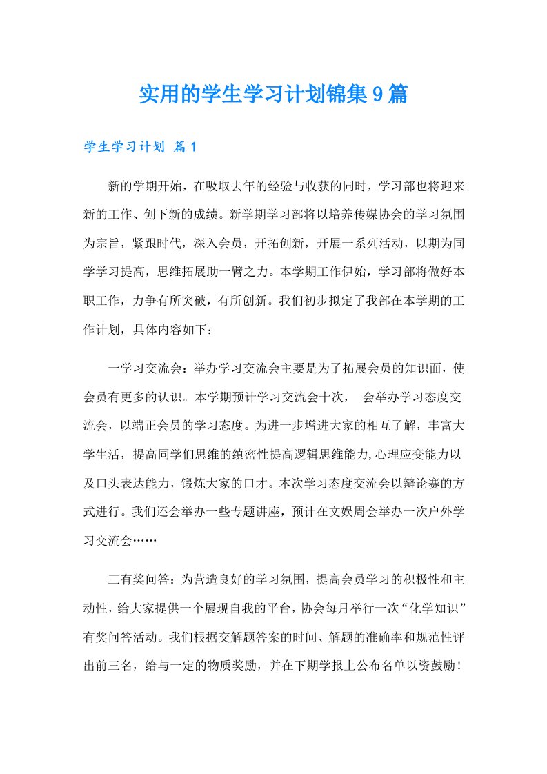 实用的学生学习计划锦集9篇