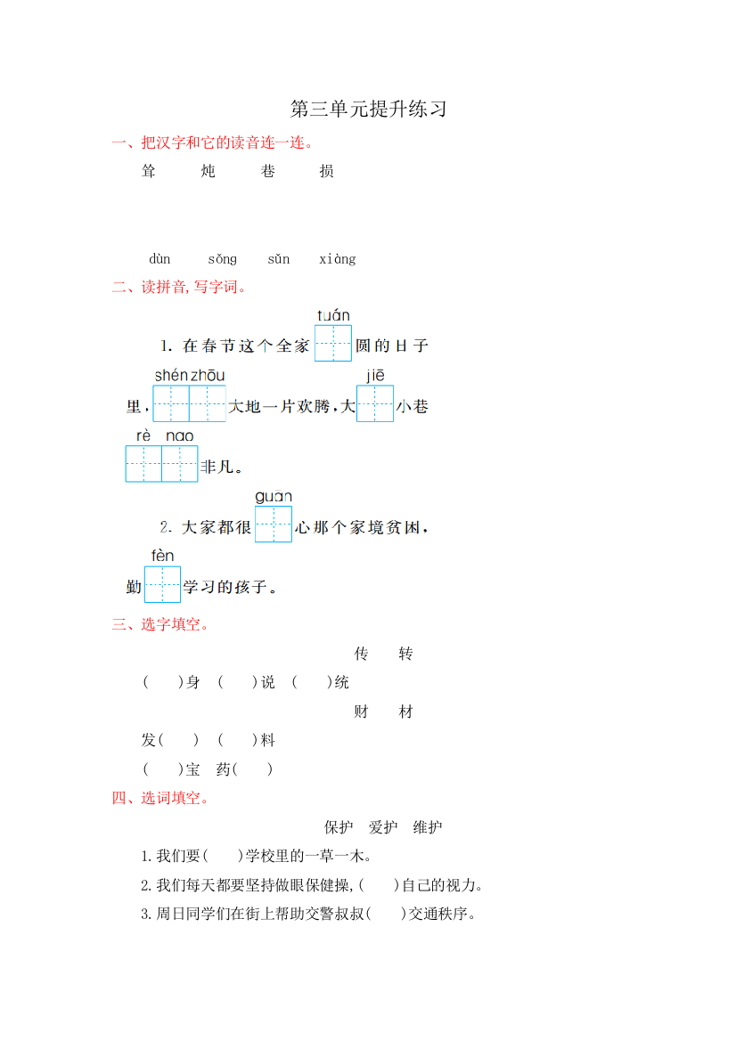 【小学中学教育精选】部编版二年级语文下册第三单元提升测试卷及答案