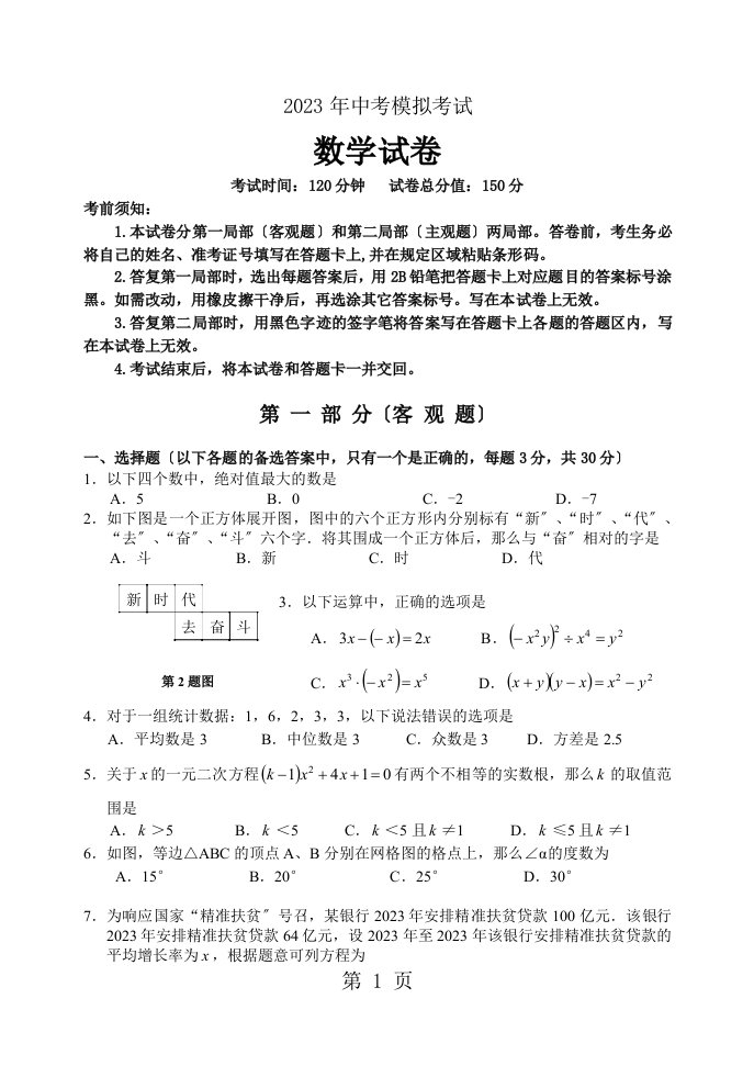 辽宁省营口市2023年中考数学模拟试卷（无答案）