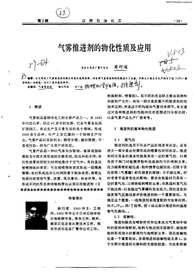 气雾推进剂的物化性质及应用.pdf