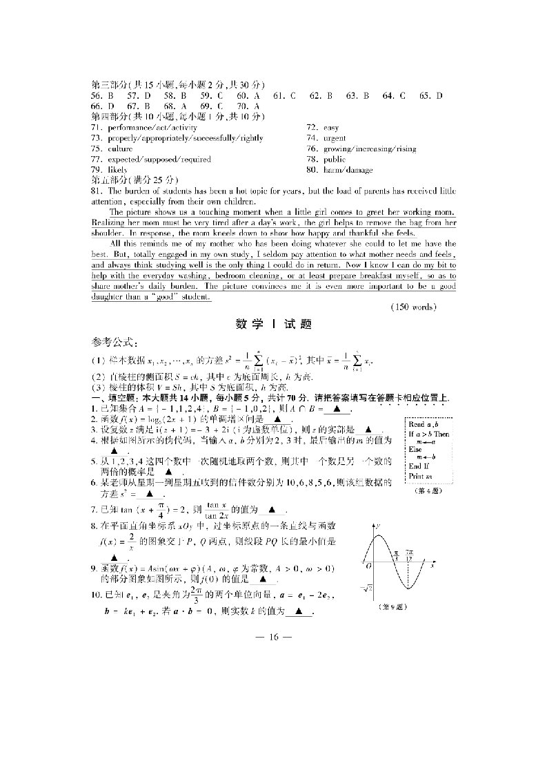 2011江苏高考数学参考答案